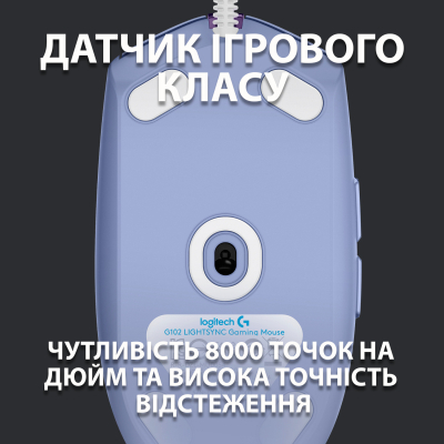 Мишка Logitech G102 Lightsync Lilac (910-005854) - фото 3 Мишка Logitech G102 Lightsync Lilac (910-005854) - фото 3