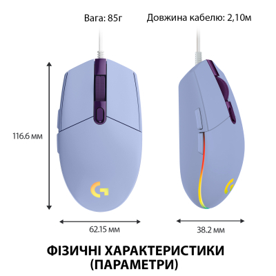 Мишка Logitech G102 Lightsync Lilac (910-005854) - фото 8 Мишка Logitech G102 Lightsync Lilac (910-005854) - фото 8