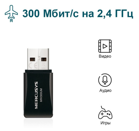 USB-адаптер Mercusys MW300UM - фото 4